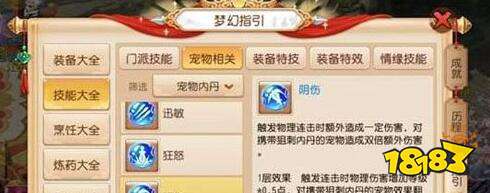 梦幻西游攻宠内丹详细介绍 攻宠内丹如何进行选择