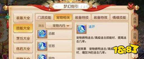 梦幻西游攻宠内丹详细介绍 攻宠内丹如何进行选择