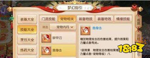 梦幻西游攻宠内丹详细介绍 攻宠内丹如何进行选择