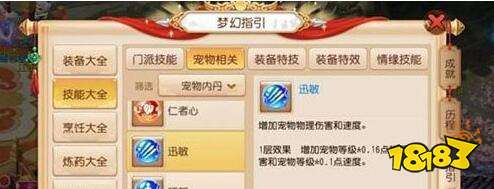 梦幻西游攻宠内丹详细介绍 攻宠内丹如何进行选择