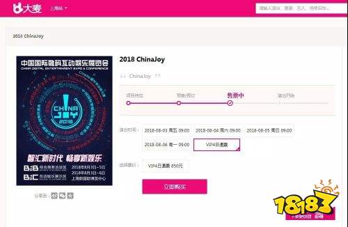 2018 ChinaJoy VIP玩家票，助你快速入场尽享VIP尊贵礼遇！