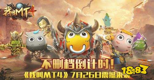 深度玩法变革,《我叫MT4》用沉浸式MMO唤醒IP情怀