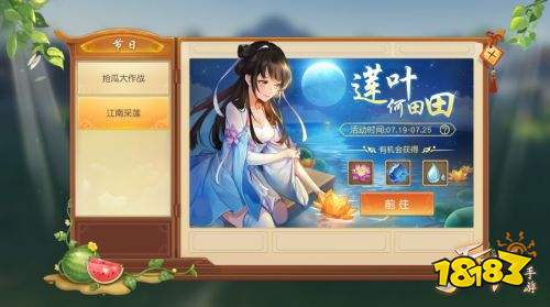 江南可采莲 莲叶何田田 来《天下》手游一起采莲花得奇珍