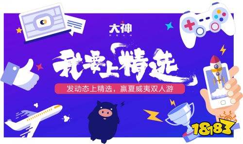 海量福利放送!《阴阳师》x网易大神活动火热开启!