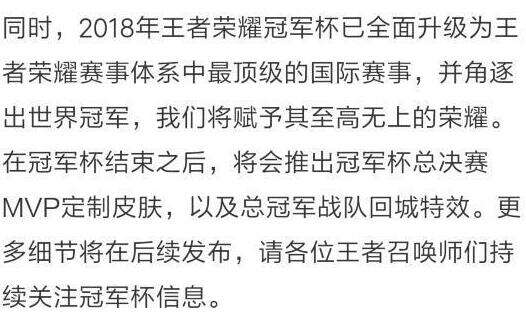 冠军杯将推出MVP定制皮肤 又一款回城特效即将上线