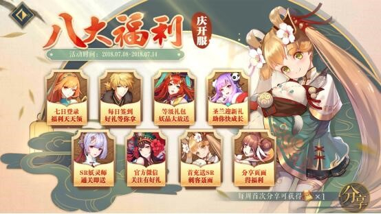 妖神記手遊ios不刪檔開服公告