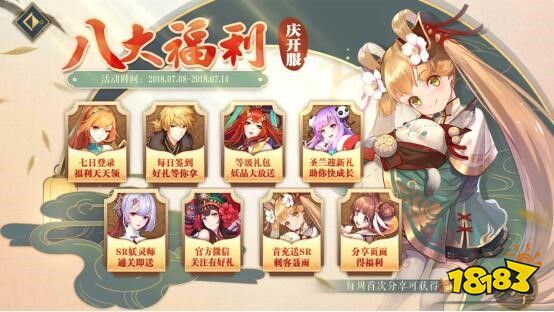 妖神记手游iOS不删档开服公告