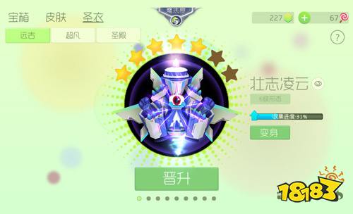 球球大作战圣衣怎么更换 如何看到圣衣穿戴的效果