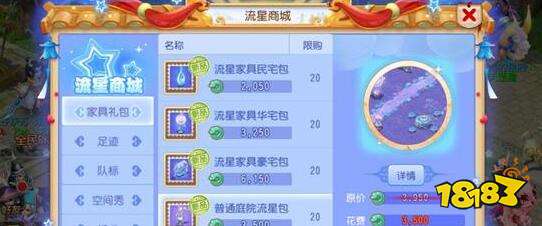 打造梦幻家园梦幻西游手游 流星主题家具浪漫上线