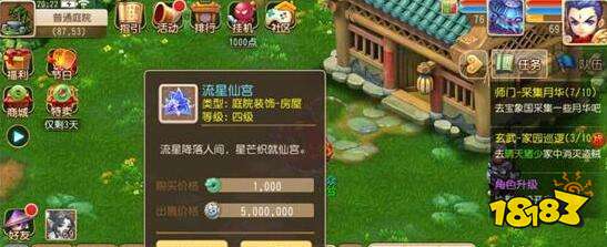 打造梦幻家园梦幻西游手游 流星主题家具浪漫上线