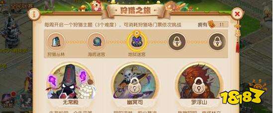 地狱迷宫新主题梦幻西游手游 狩猎之旅嗨翻暑期