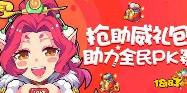 梦幻西游手游全民PK赛 助威礼包已售百万