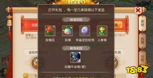 梦幻西游手游全民PK赛 助威礼包已售百万