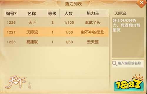 合纵连横,协力共赢 《天下》手游势力联盟正式上线