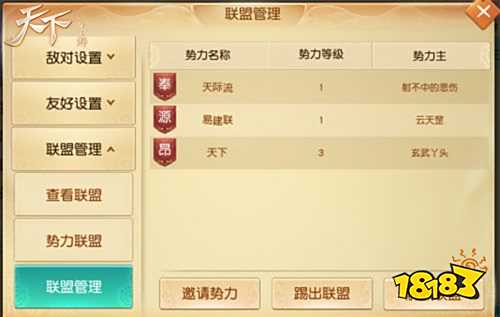 合纵连横,协力共赢 《天下》手游势力联盟正式上线