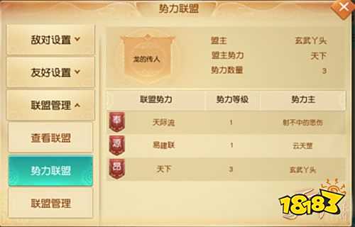 合纵连横,协力共赢 《天下》手游势力联盟正式上线