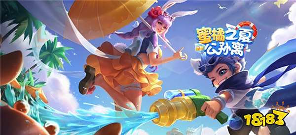 2018《王者荣耀》夏日皮肤首曝 公孙离蜜橘之夏高甜预警