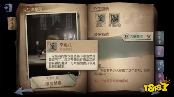 第五人格幸运儿厂长重做 全新姿态再临庄园