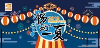 万代南梦宫宣布将参展CJ2018 一起“畅玩一夏”！