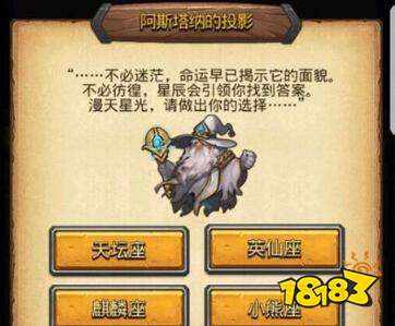 不思议迷宫空间之门介绍 阿斯塔纳的投影怎么选