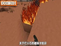 我的世界打火石熊孩子玩法 苦力怕要被玩哭了