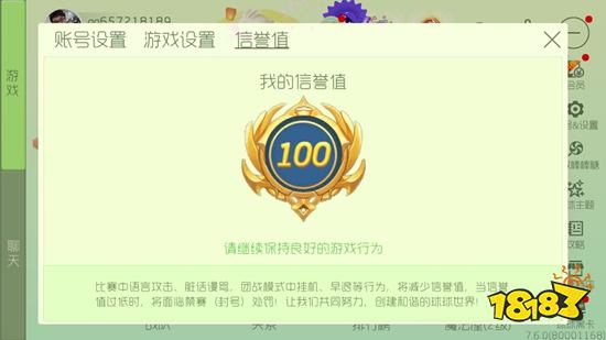 球球大作战信誉值怎么恢复 信誉值低的影响大着呢