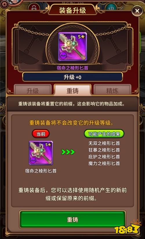 奥拉索斯战纪装备字首介绍 增加角色暴击基础值