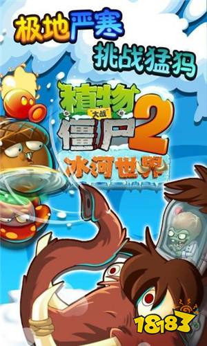 植物大战僵尸2冰河世界