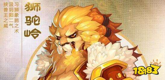 梦幻西游手游狮驼孩子怎么养 狮驼孩子加点攻略