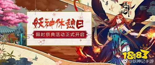 《妖神记》登顶iOS免费榜首 国创动漫手游大受欢迎