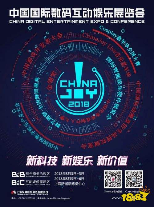 震撼来袭！2018 ChinaJoy BTOCeSmart展商名单正式公布！