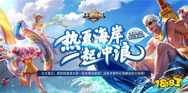 《王者荣耀》每日助手签到 免费赢夏侯惇夏日皮肤