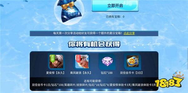 《王者荣耀》每日助手签到 免费赢夏侯惇夏日皮肤