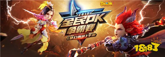 超级神犬抽奖掉落 梦幻西游全民PK积分赛火热进行