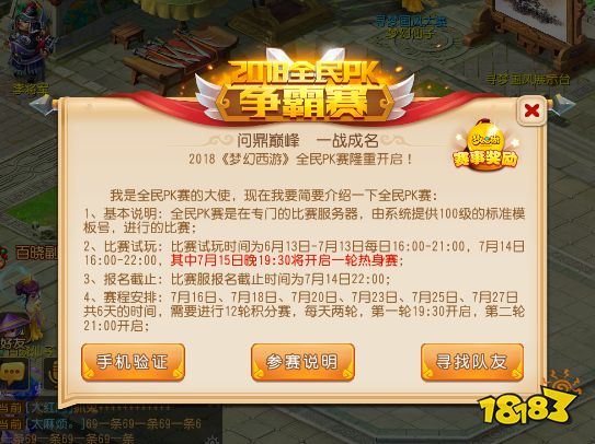 超级神犬抽奖掉落 梦幻西游全民PK积分赛火热进行