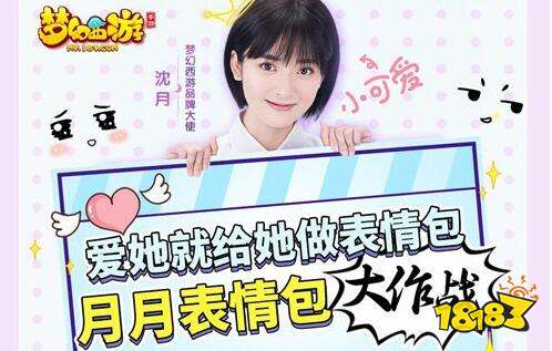 爱她就给她做表情包 沈月表情包大作战开始