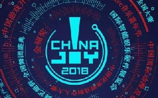 2018年第十六届ChinaJoy展前预览（大型活动篇）正式发布！