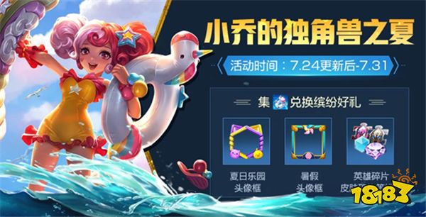 王者荣耀7月24日全服不停机更新公告