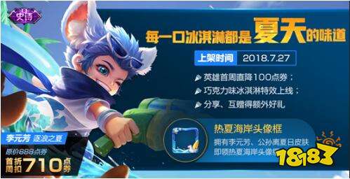 王者荣耀7月24日全服不停机更新公告