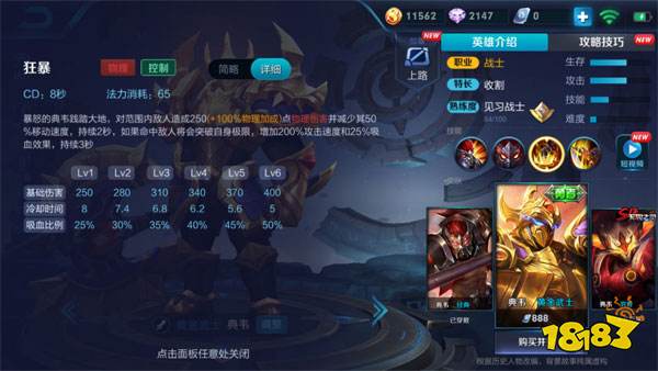 王者典韦7.24调整分析 后期依旧强势霸主