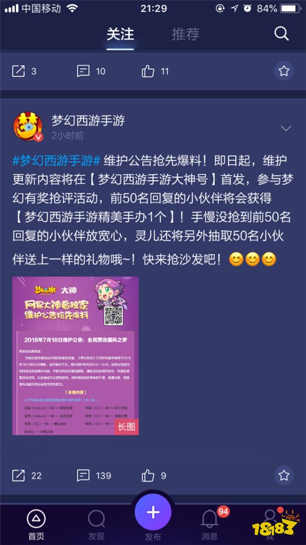 网易大神抢评活动火热开启 梦幻西游手游邀你入驻