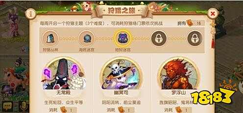 梦幻西游手游狩猎之旅 地狱迷宫罗浮山攻略分享