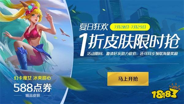 活动期间,集齐诸葛亮-逐浪卧龙,罪业狂屠-大浪淘鲨,幻卡魔女-冰爽甜心