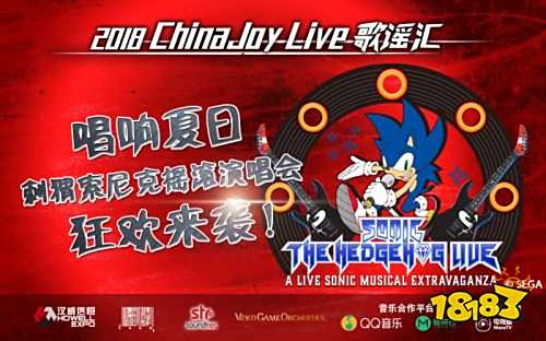 唱享夏日，ChinaJoy Live歌谣汇携手刺猬索尼克狂欢来袭！