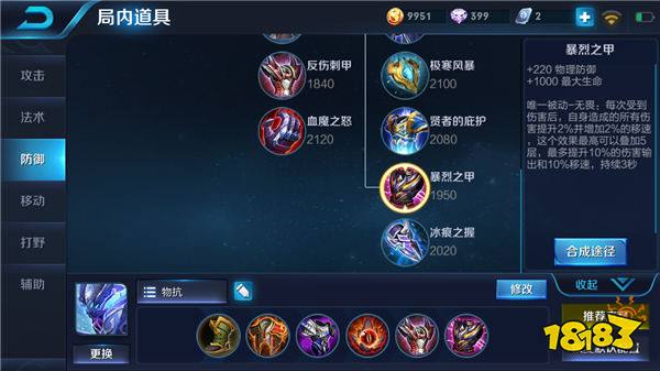 王者荣耀白起怎么出装