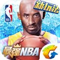 腾讯NBA手游