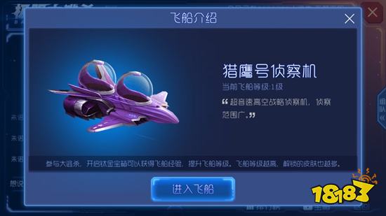 球球大作战极限大逃杀飞船攻略 飞船有什么作用