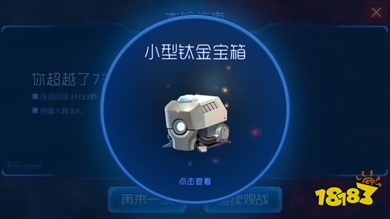 球球大作战极限大逃杀宝箱怎么得 宝箱获得小技巧