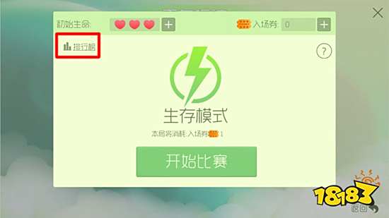 球球大作战生存排行榜怎么看 生存排行榜怎么打开