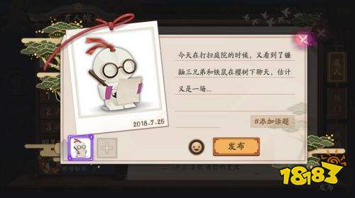 记录点滴 乐趣同享!《阴阳师》 “友人帐”功能上线!